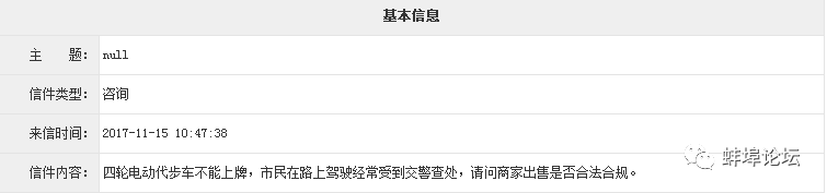 【速看】蚌埠工商质监局首次公开回应：四轮电动车不允许上路行驶