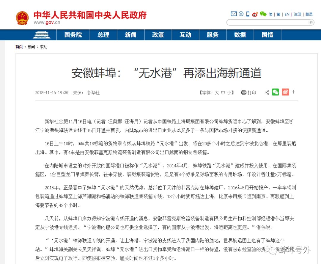 【自豪】蚌埠这件事，中国政府网、CCTV、新华社等都大幅报道了，是啥大事？？？