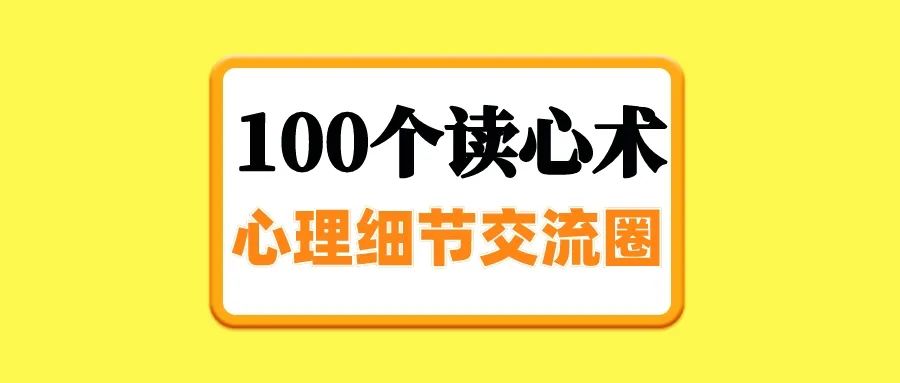 说话做事太老实，3个技巧改变自己