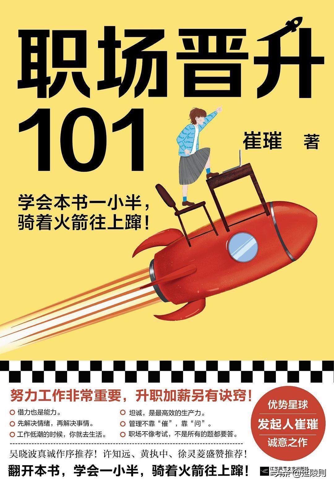 《职场晋升101》——增加自己的“职场黏性”