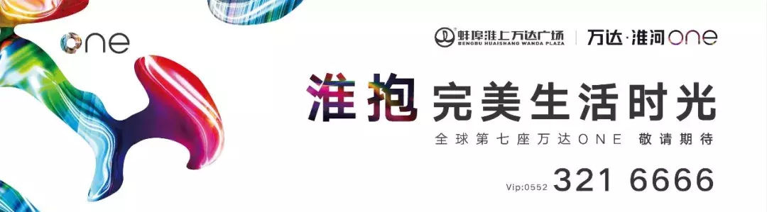 城市发展向淮上 以万达之名再让蚌埠聚焦于此！