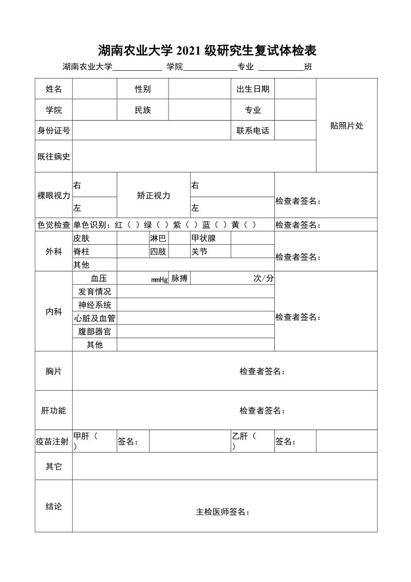 2023蚌埠淮上区老年学校特设岗位招聘体检人员名单及体检安排通知