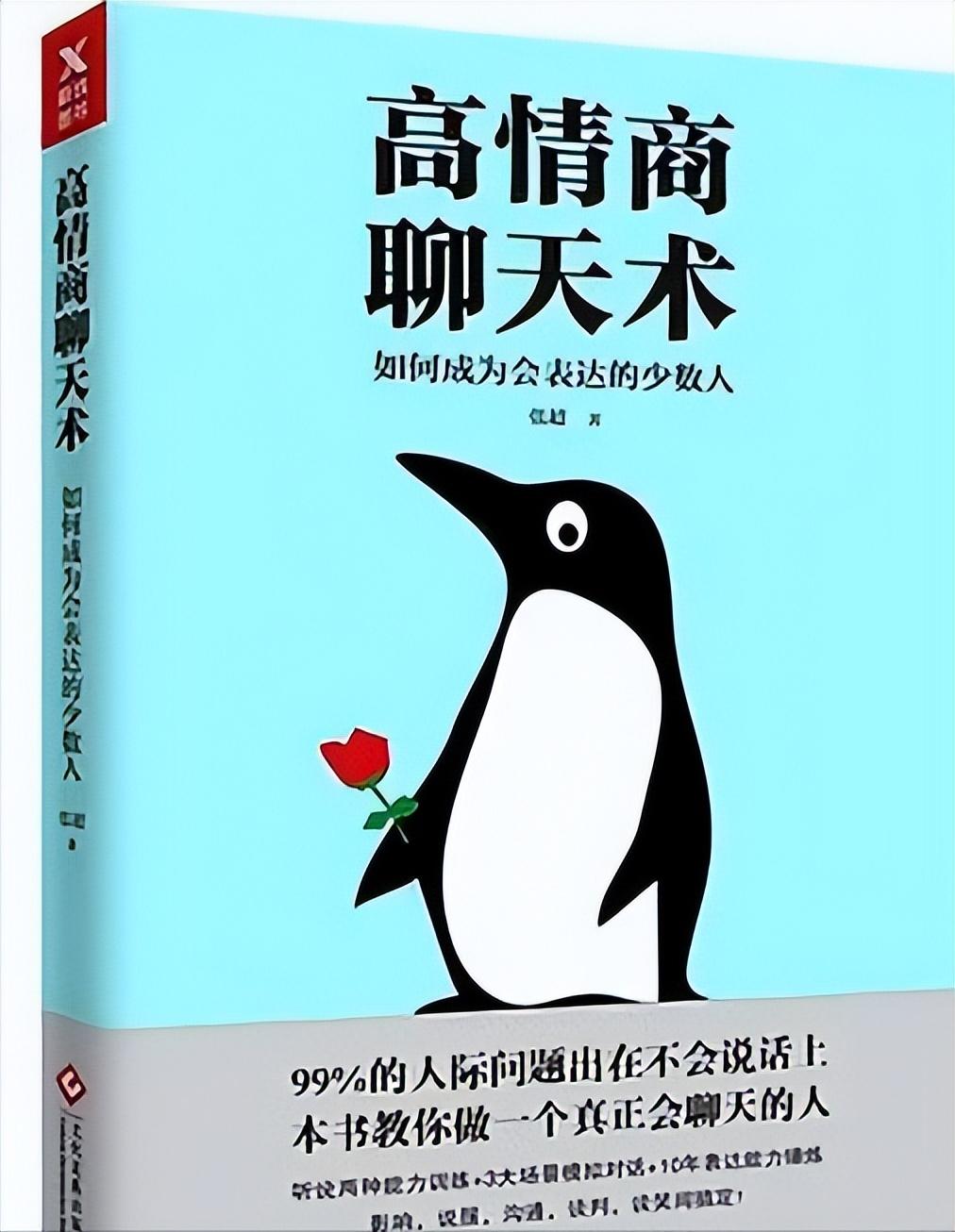 得不到领导的重视，《高情商聊天术》教你职场开挂