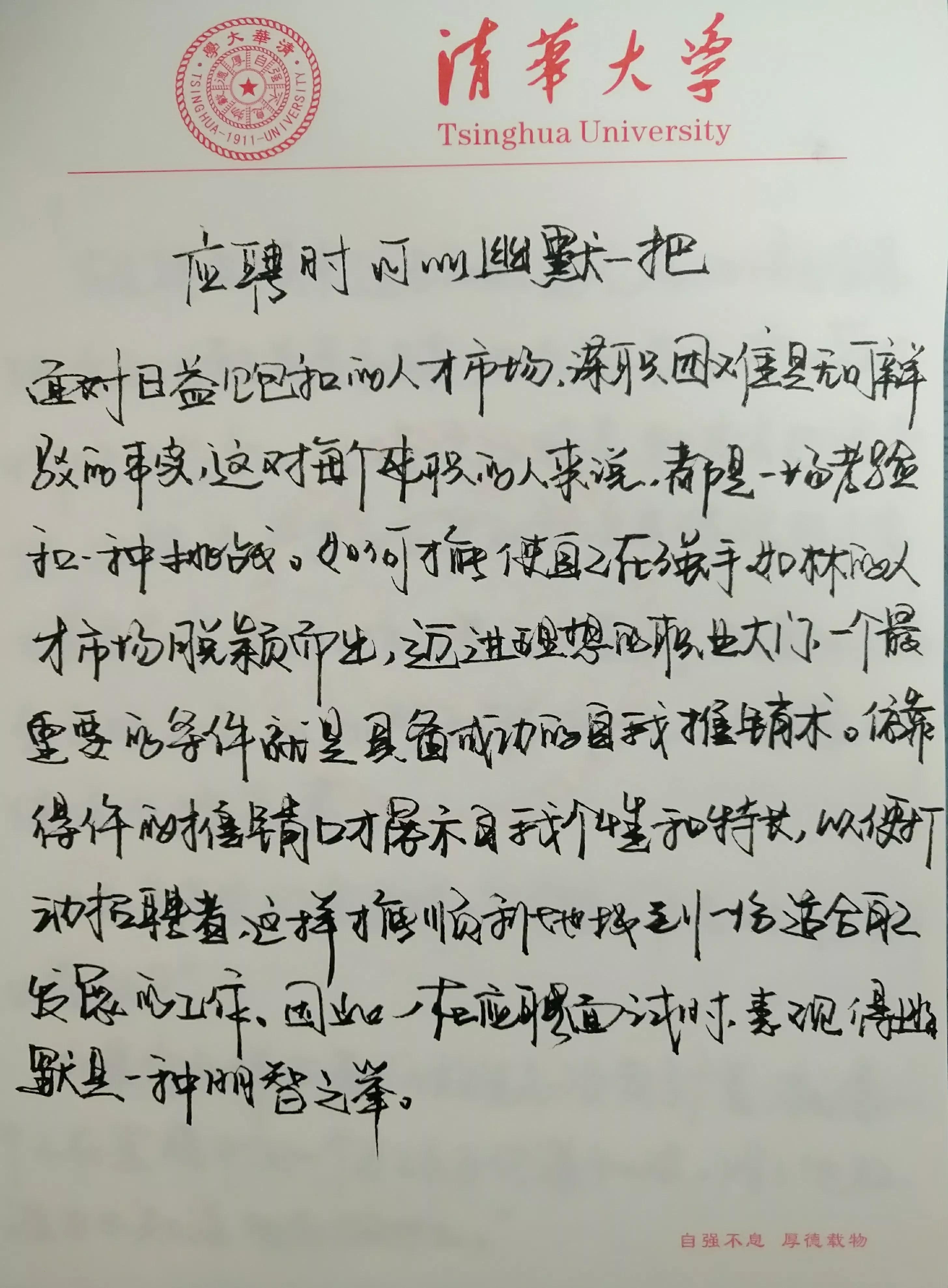 职场幽默，让工作成为快乐的事，应聘时可以幽默一把。