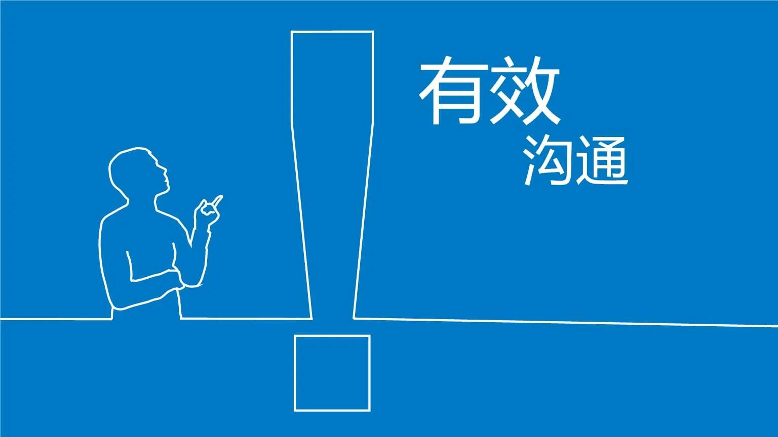 沟通技巧~千钧一发！如何抓住和大人物沟通的关键10秒