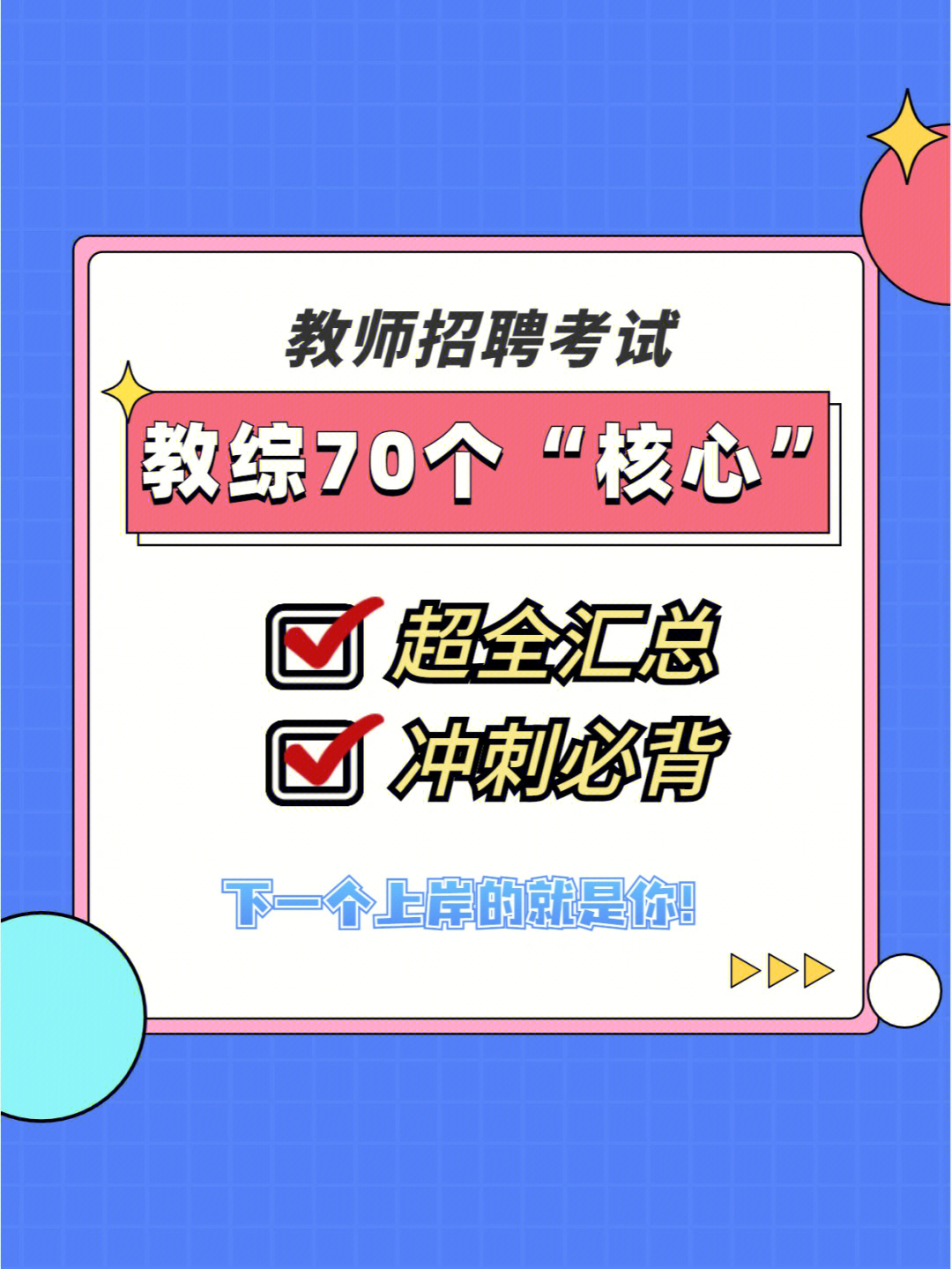 2023蚌埠市区幼儿园招聘学前教育教师报考禹会区岗位考察工作通知