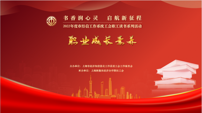 如何让职场沟通更有效？——这场职工读书活动精彩纷呈