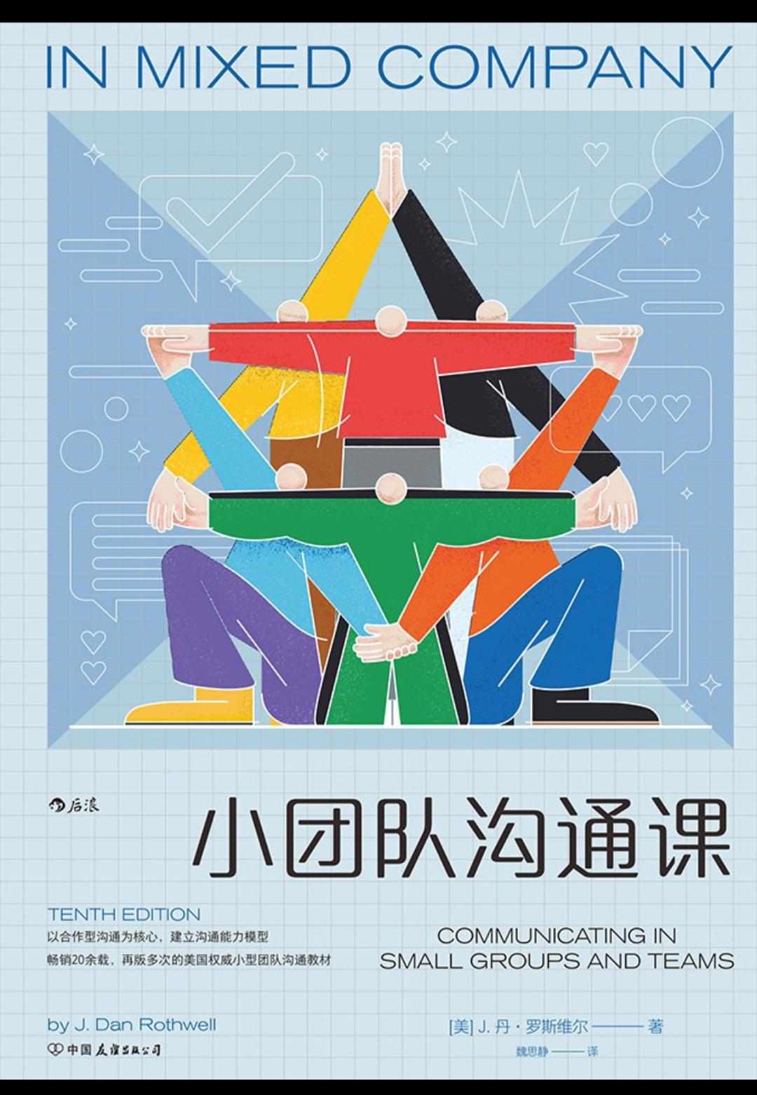 职场人想要的沟通诀窍，这本书里都有