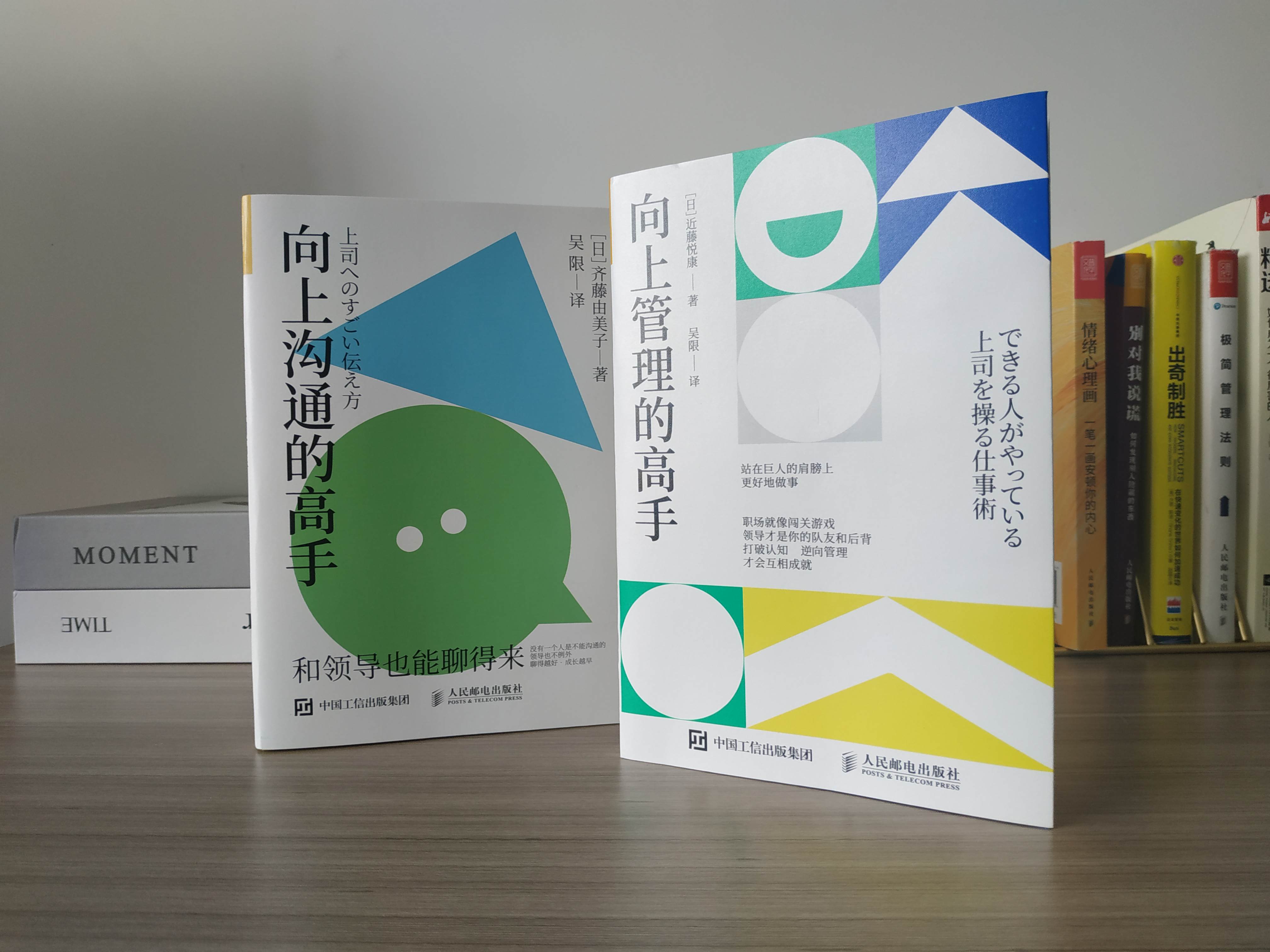 职场通关指南：向上管理与沟通的高手