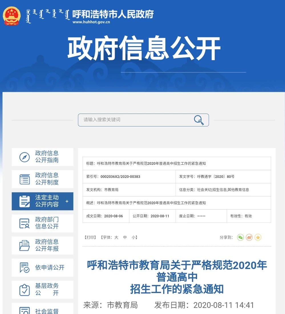 2023蚌埠市龙子湖区中小学教师招聘拟聘用人员公示