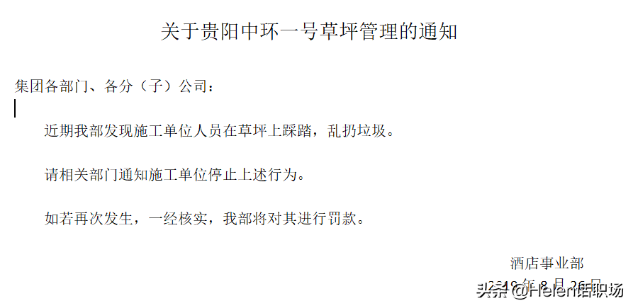 2则通知看到职场高手的境界，4个方法让你成为职场高手