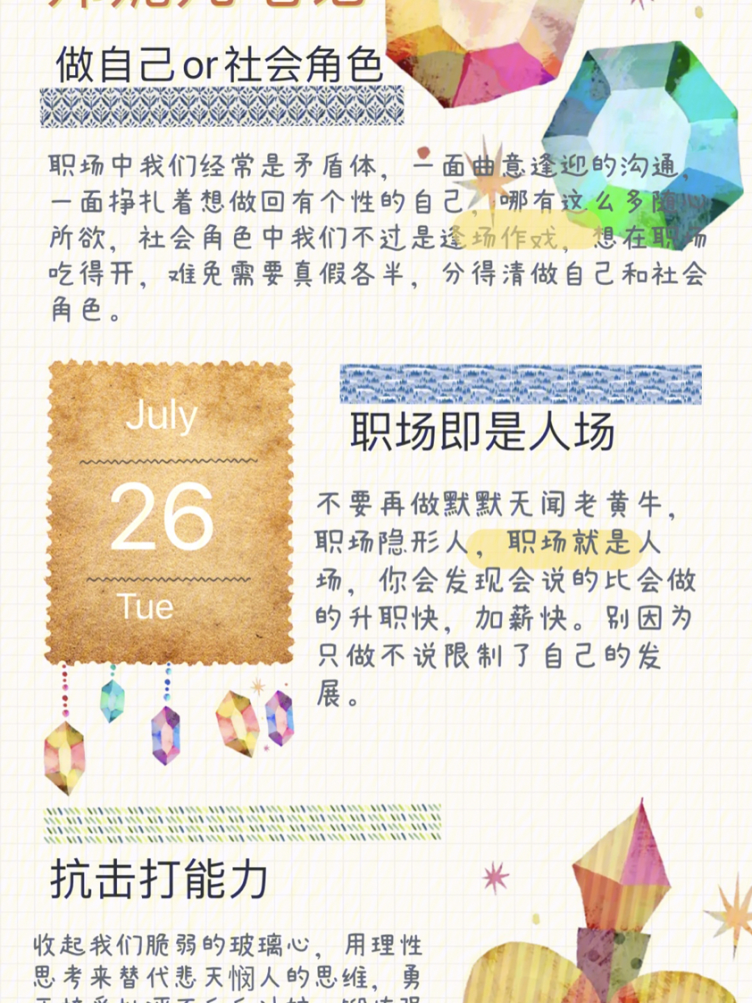 盘点职场四大生存法则