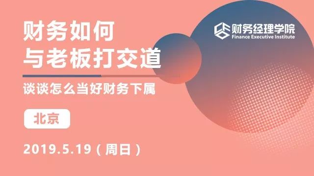 财务人员必知的职场沟通技巧，90%的财务人都这样做！