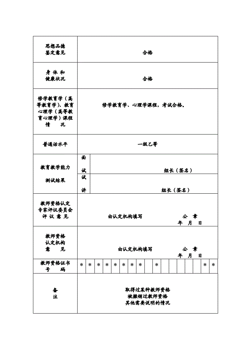 2023上半年蚌埠市固镇县中小学教师资格认定公告