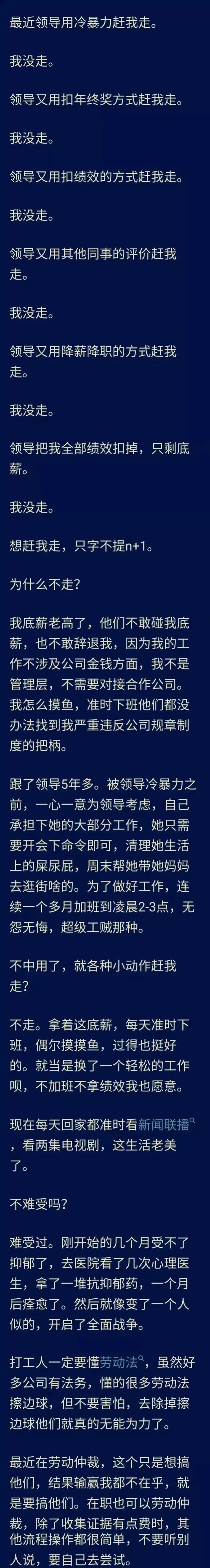 领导赶走员工的那些冷暴力，这些你一定要知道，更要学会应对