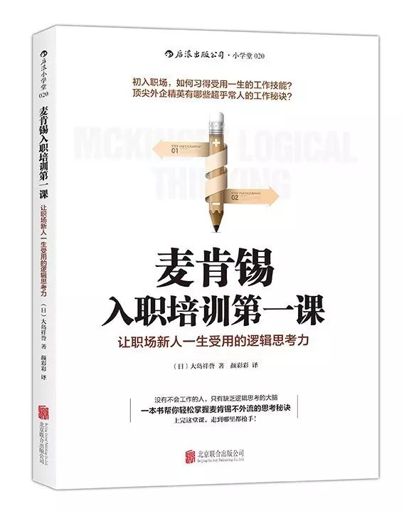 读书日荐书 | 用8本书,建立职场人基础知识结构