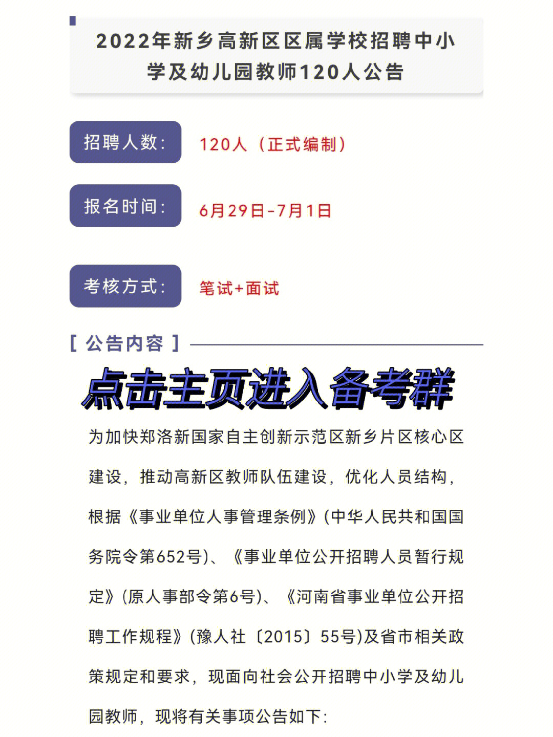 2023年蚌埠医学院成熟型人才招聘资格初审通过名单及考试安排