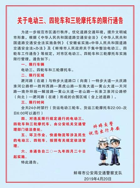 蚌埠市近期对电动三、四轮车和三轮摩托车集中整治