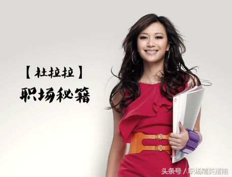 从《杜拉拉升职记》分析职场晋升的三大要素