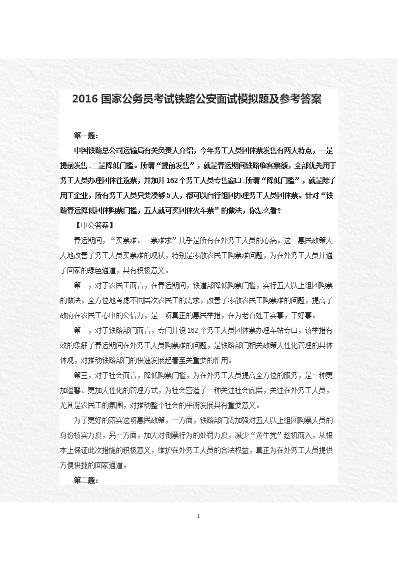 2023蚌埠市考试录用公务员人民警察职位递补资格复审公告