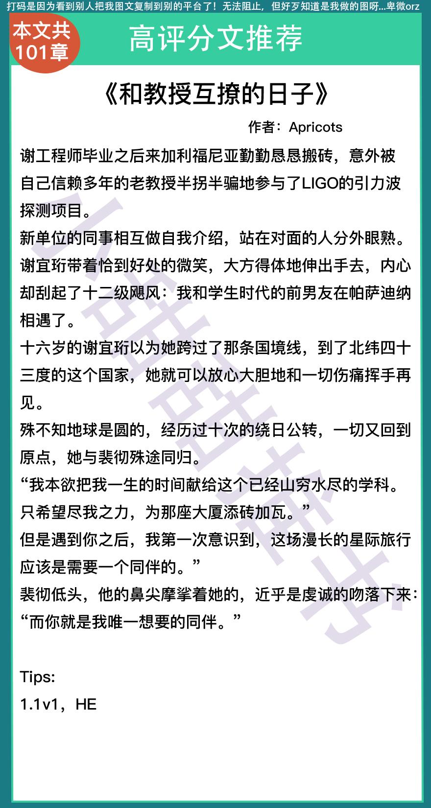 高评分完结文：《和教授互撩的日子》《小心说话》《大英雄时代》