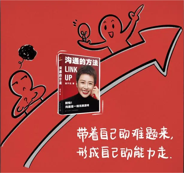 心得感悟 | 学会沟通，让工作生活更美好！