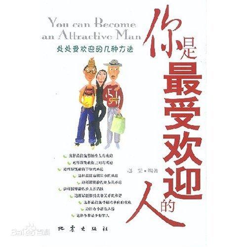 职场上与人相处的九条法则，让你成为最受欢迎的人