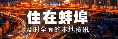 蚌埠又一纯新楼盘即将上市！主打全新洋房产品！片区二手房价一直在涨！