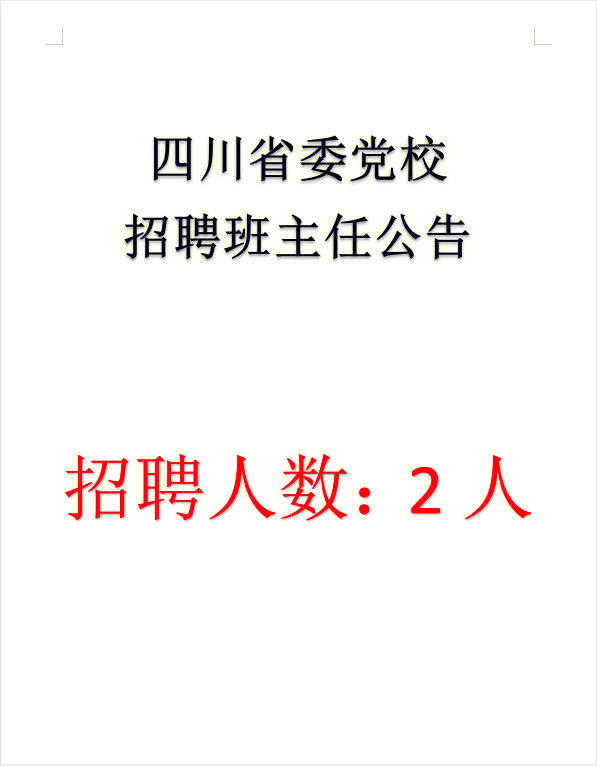 2023蚌埠市淮上区中小学教师招聘现场资格复审递补公告