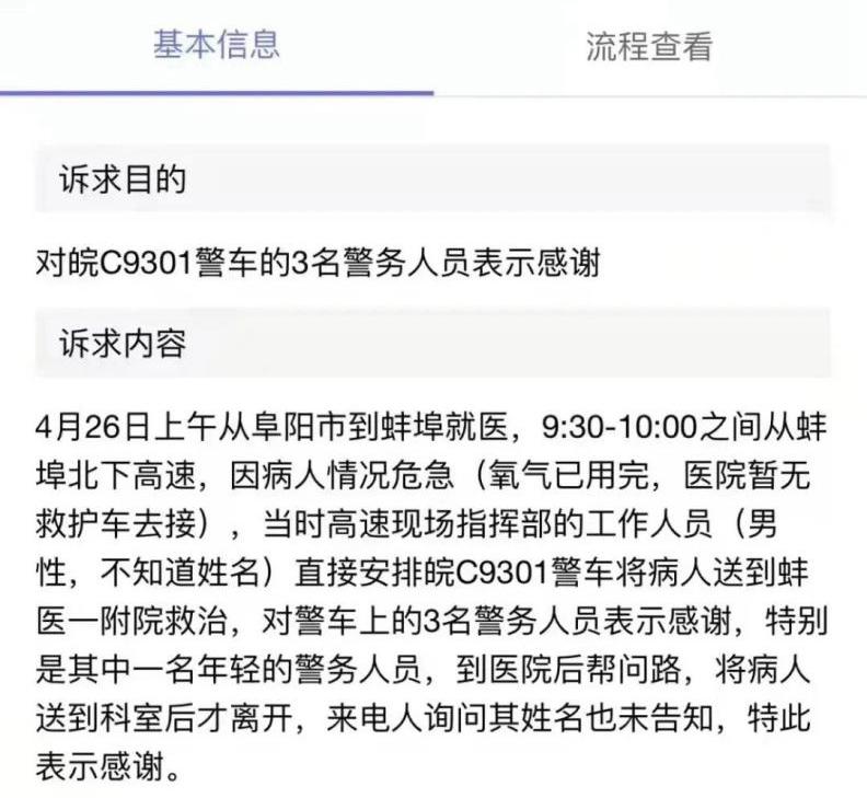 皖C9301警，有人在找你