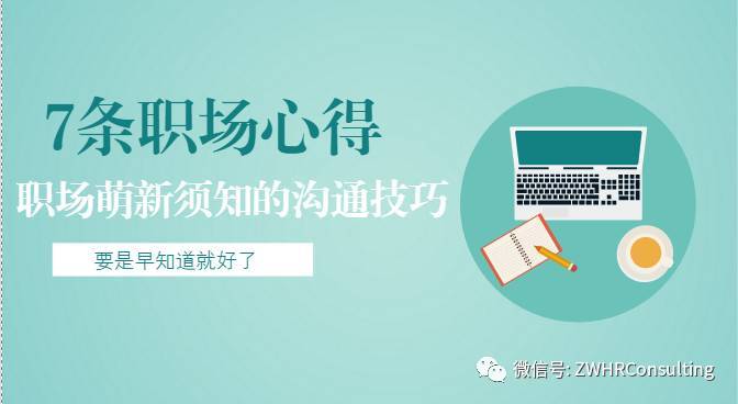 干货丨比“百万加薪课”更适合萌新的7个职场技巧