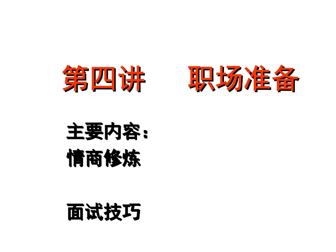 预先提升，当前需要的技能并储备，升职需要的技能