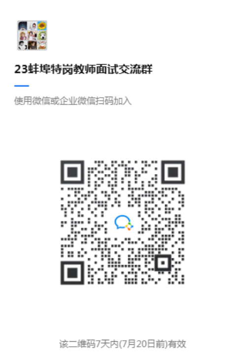 2023蚌埠市怀远县特岗教师招聘资格复审和面试通知