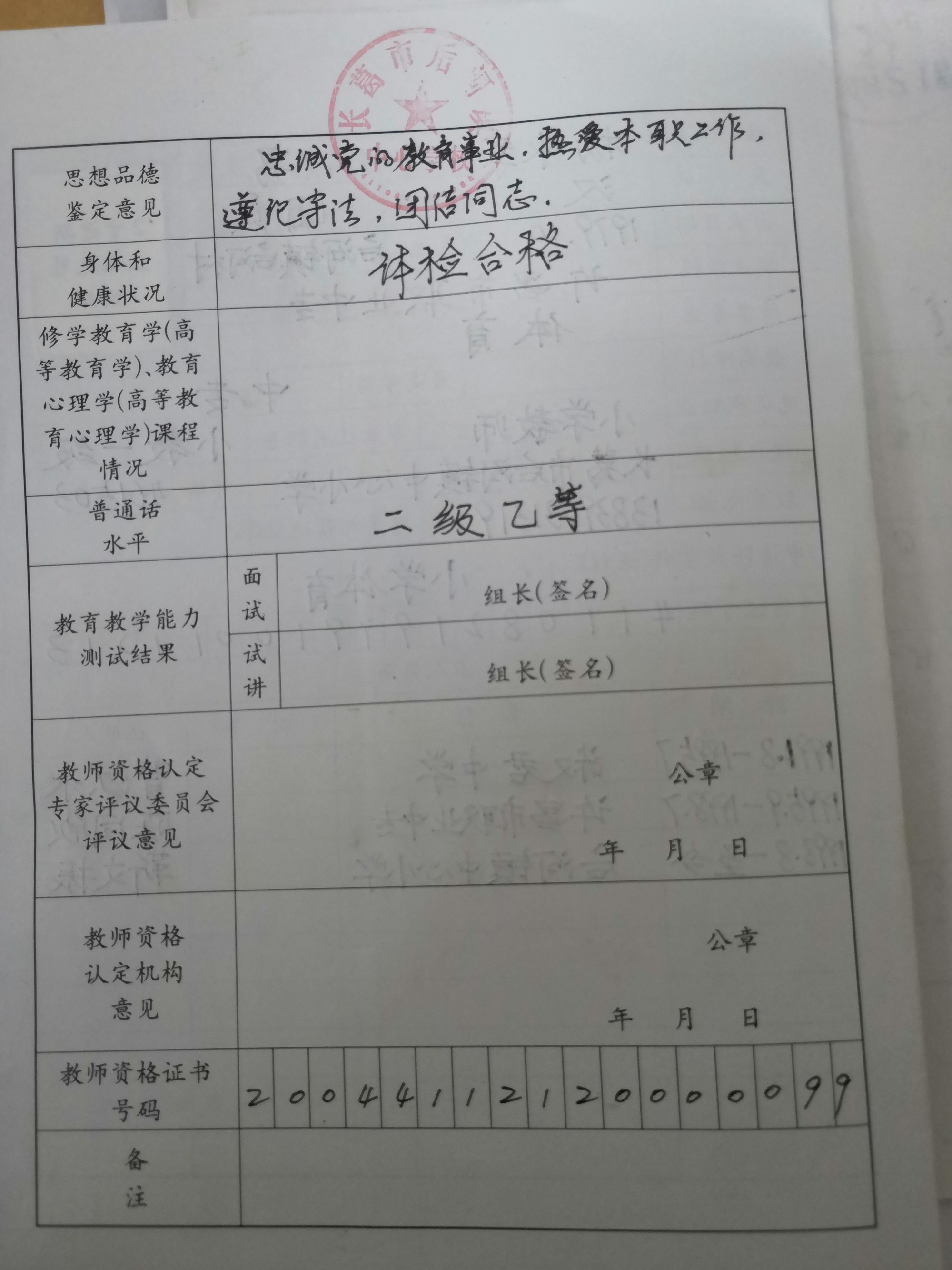 2023年蚌埠淮上区中小学新任教师招聘报名入口