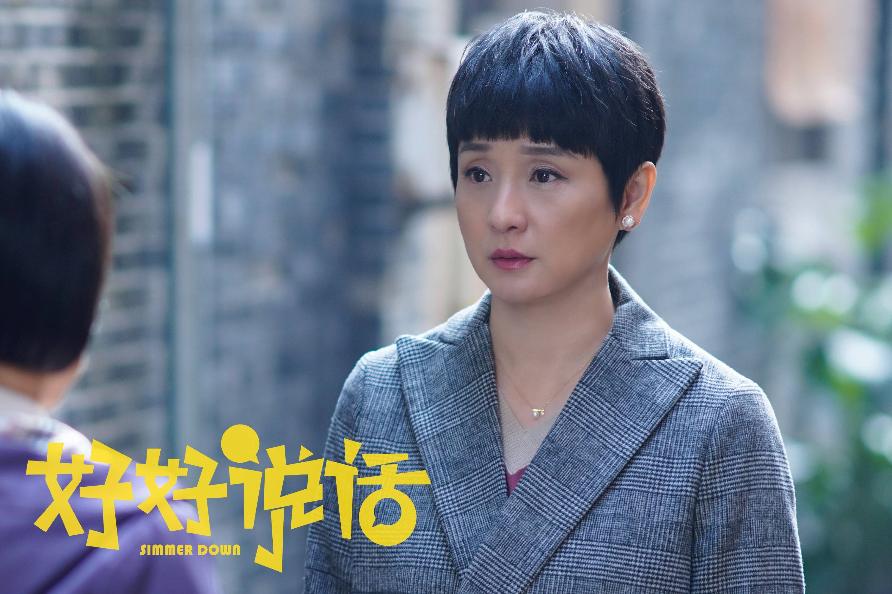 三戏同播反差大 职场精英到市井大姨 孔琳百变演技引关注