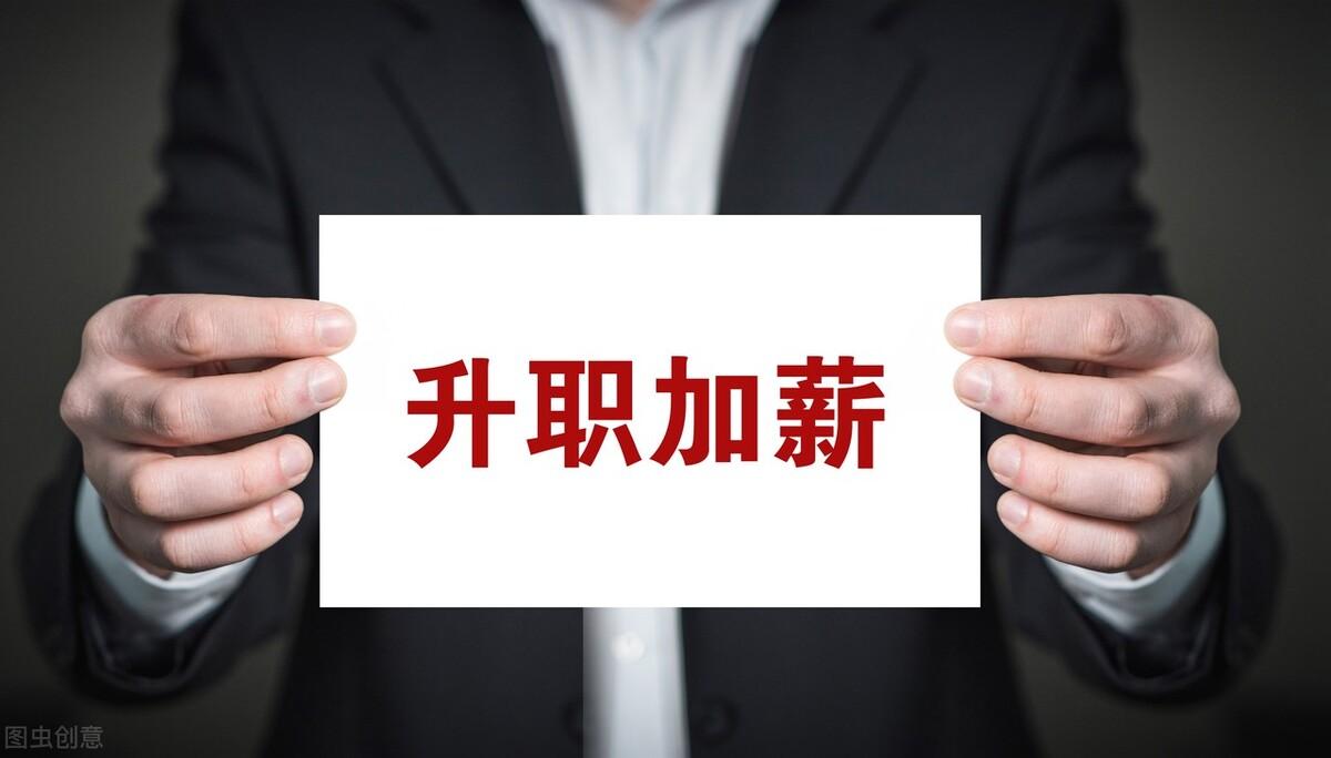 在国企，掌握这10条秘籍，晋升不是梦