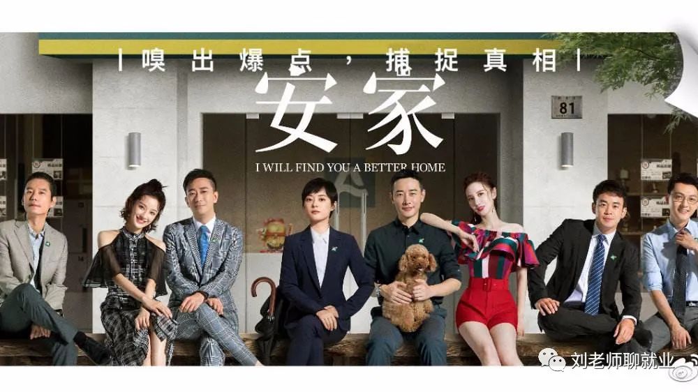 技巧|把电视剧《安家》看成职场教学片
