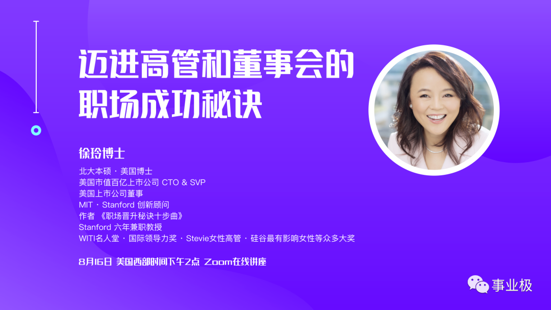 迈进高管和董事阶层的职场成功秘诀