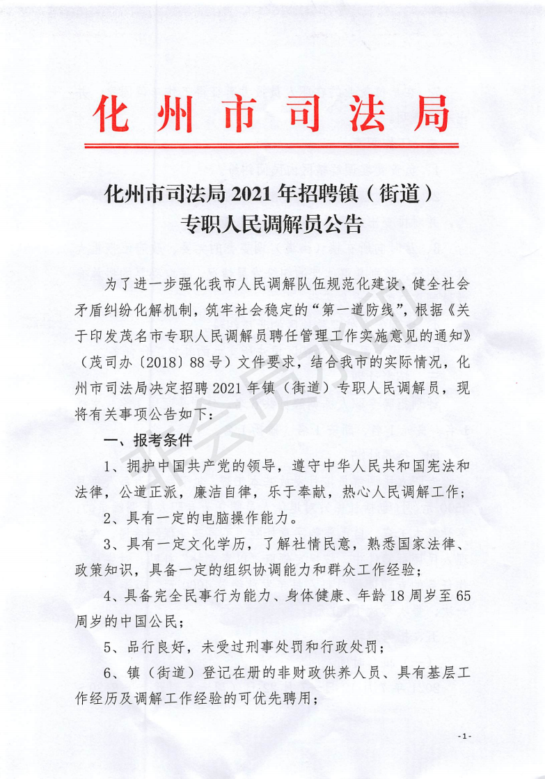 2023年蚌埠固镇县司法局选聘乡镇专职人民调解员1人公告