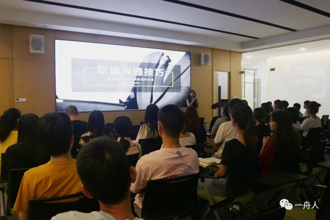 一舟培训 | 内部培训之《职场沟通技巧》
