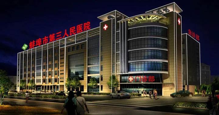 创建蚌埠医科大学！蚌医第四所直属附属医院到位