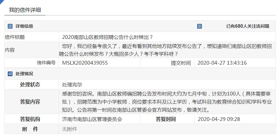 2023蚌埠市蚌山区所属中小学校紧缺专业人才校园招聘38人公告