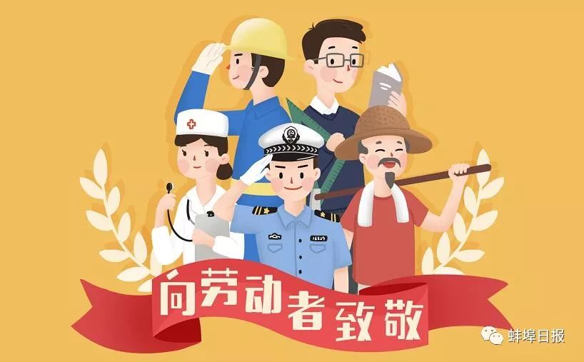 @ 所有人，今年蚌埠的“头号劳模”全在这了！