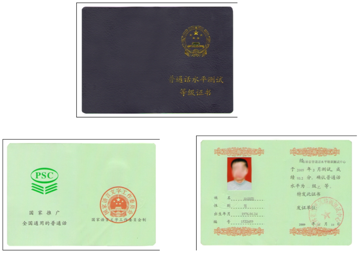 2023年9月蚌埠市测试站面向社会开展普通话水平测试的公告