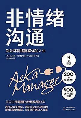 这些沟通秘诀，助您成为职场高手