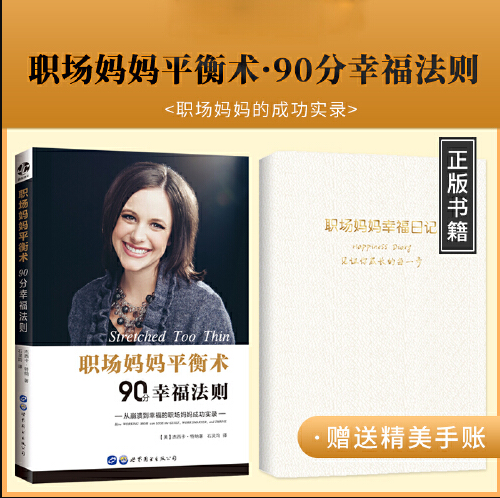 那些平衡好工作和带娃的职场妈妈，都有什么诀窍？