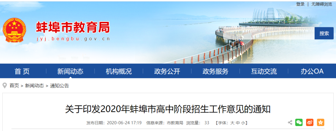 《蚌埠市高中阶段招生工作意见》发布！速看市区各校招生计划！