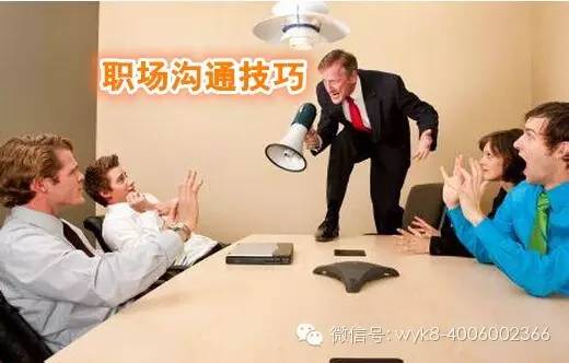 职场交流沟通技巧