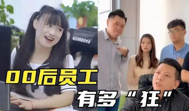 “到点凭啥不能走”，00后大学生金句频出，一言不合就整顿职场？