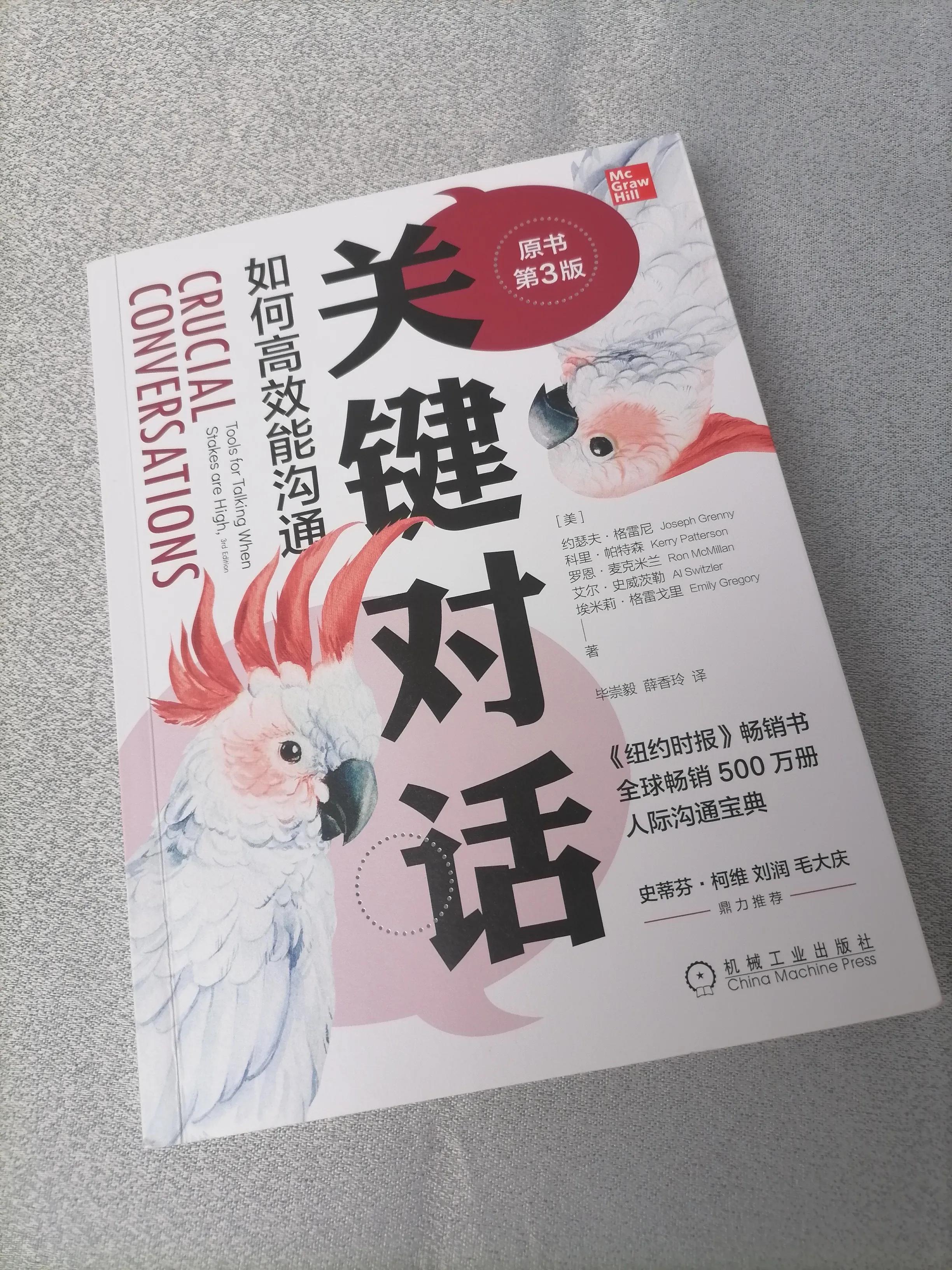 关键对话｜有效沟通会让你事半功倍